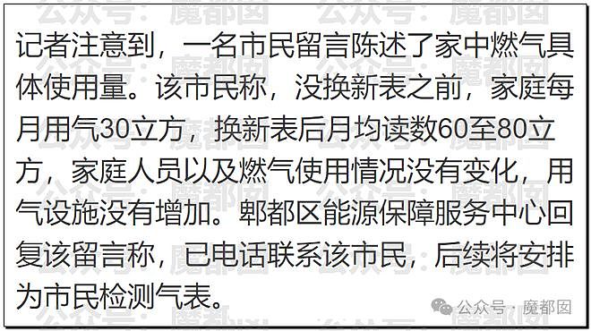 疑惑！燃气换表后我竟平白无故欠费1万7？老百姓激愤质疑（组图） - 29