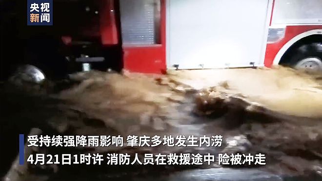一地失联，消防车差点被洪水冲走…广东水文局：即将发生百年一遇洪水！（组图） - 5
