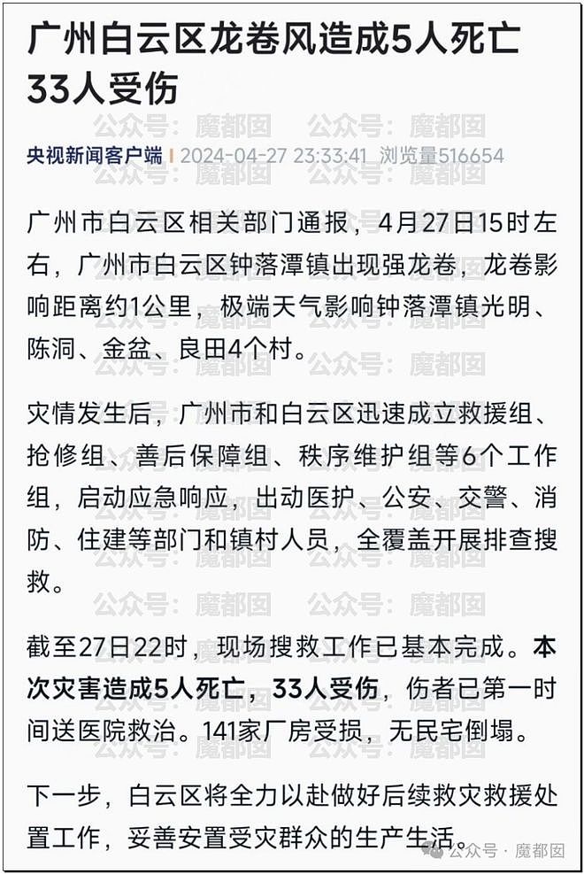 热搜第一！广州龙卷风致5死33伤，冰雹如炮弹般落下，场面堪比世界末日（视频/组图） - 3