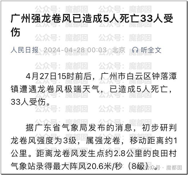热搜第一！广州龙卷风致5死33伤，冰雹如炮弹般落下，场面堪比世界末日（视频/组图） - 7