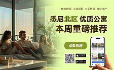 华人找房APP | 悉尼北区优质公寓重磅推荐！