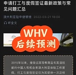 5万中国申请人凉凉，澳洲WHV签证申请全部作废