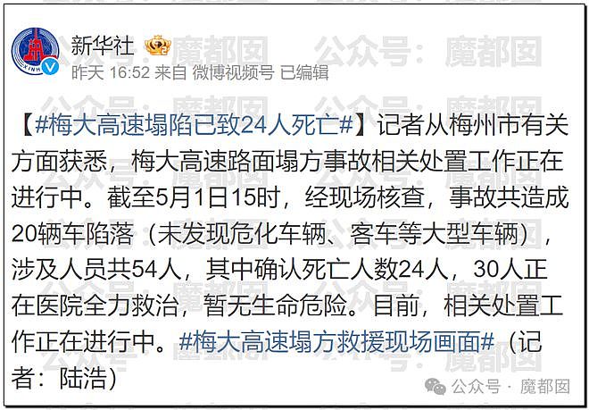 热搜第一！广东高速塌陷24死，更多现场惨况曝光，市民排队献血（组图） - 1