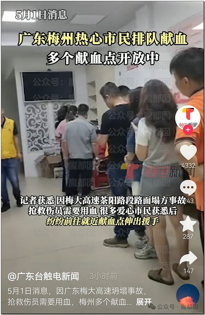 热搜第一！广东高速塌陷24死，更多现场惨况曝光，市民排队献血（组图） - 13