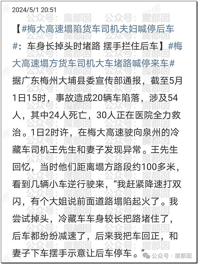 热搜第一！广东高速塌陷24死，更多现场惨况曝光，市民排队献血（组图） - 14