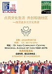 华人服务社举行多元文化表演，获市政府资助共创和谐社区（图）