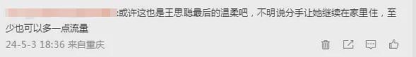 王思聪与新女友同游日本，女方酷似周扬青，00后女友已官宣分手（组图） - 20