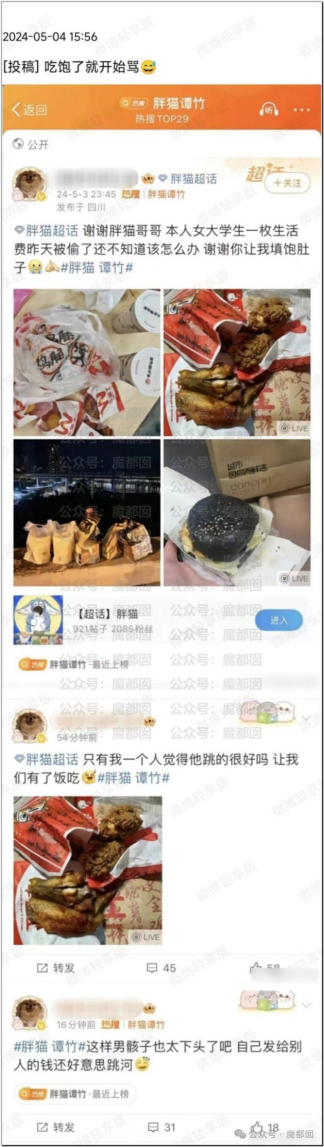 恶臭！“胖猫”女友谭X点单拉拉记录曝光，某后台大量疑似坐台照片流出（组图） - 82