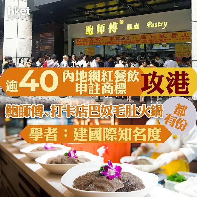 攻港！逾40家内地网红餐饮店进军香港，港人震惊（组图） - 2
