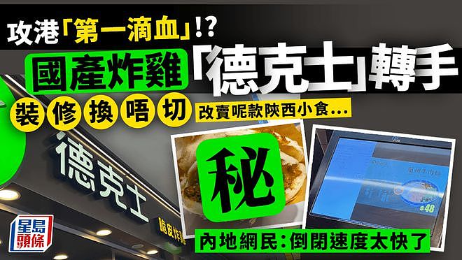 攻港！逾40家内地网红餐饮店进军香港，港人震惊（组图） - 21
