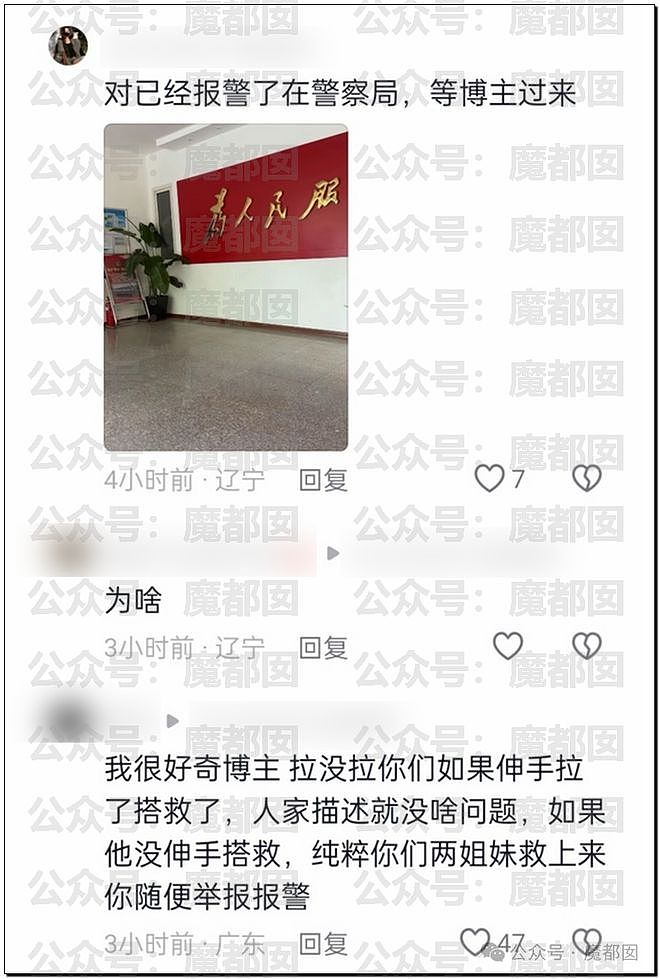 震惊！钓鱼男生遇3个小仙女被海浪冲下后，救人湿身反被报警？（组图） - 39