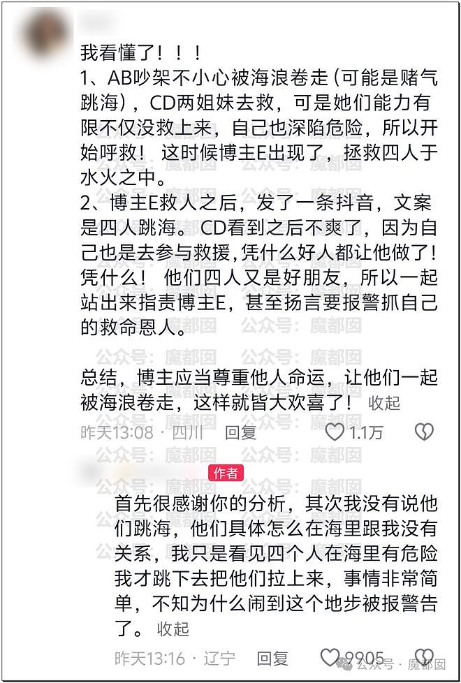 震惊！钓鱼男生遇3个小仙女被海浪冲下后，救人湿身反被报警？（组图） - 41