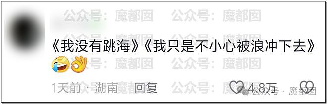 震惊！钓鱼男生遇3个小仙女被海浪冲下后，救人湿身反被报警？（组图） - 42