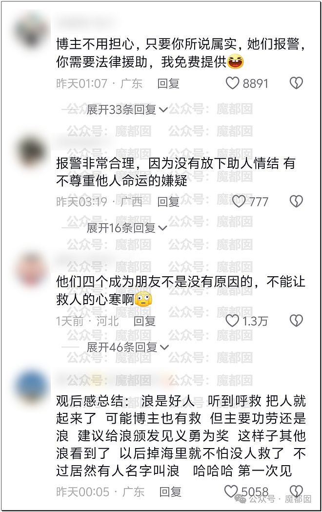 震惊！钓鱼男生遇3个小仙女被海浪冲下后，救人湿身反被报警？（组图） - 46