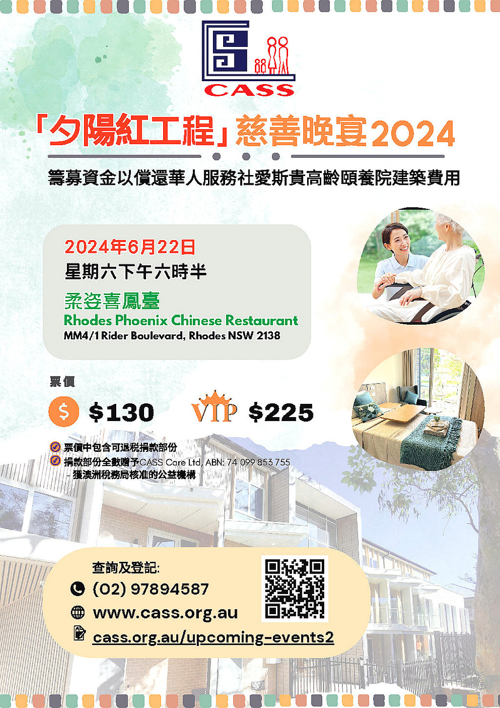 Charity Dinner 2024 Poster_Chinese.jpg,0