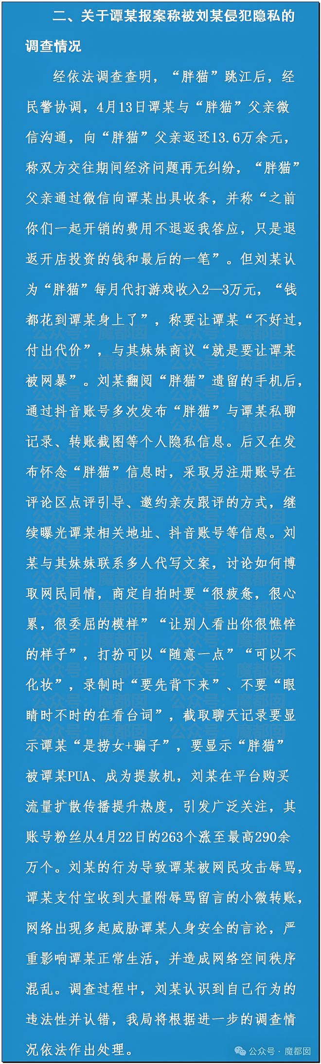 热搜第一！重庆警方发长文通报“胖猫事件”，细节引发巨大争议（组图） - 31