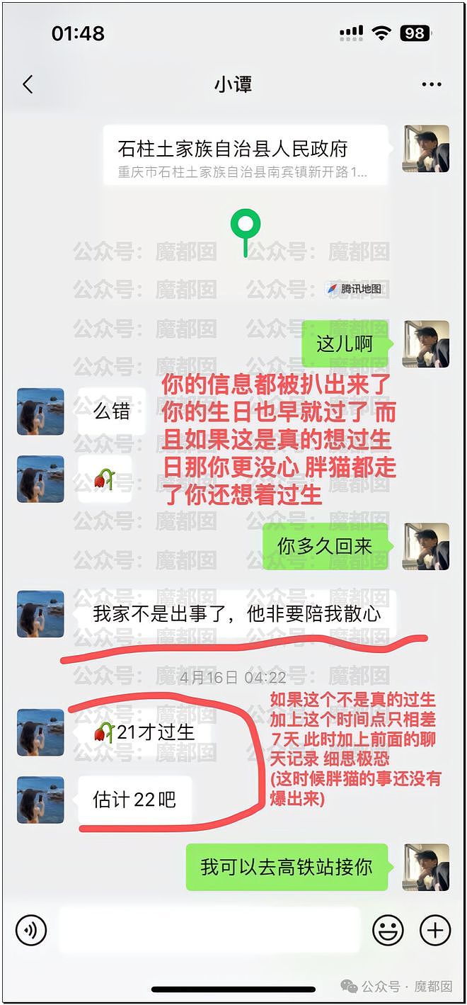 热搜第一！重庆警方发长文通报“胖猫事件”，细节引发巨大争议（组图） - 63