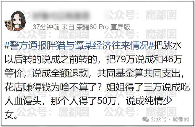 热搜第一！重庆警方发长文通报“胖猫事件”，细节引发巨大争议（组图） - 84