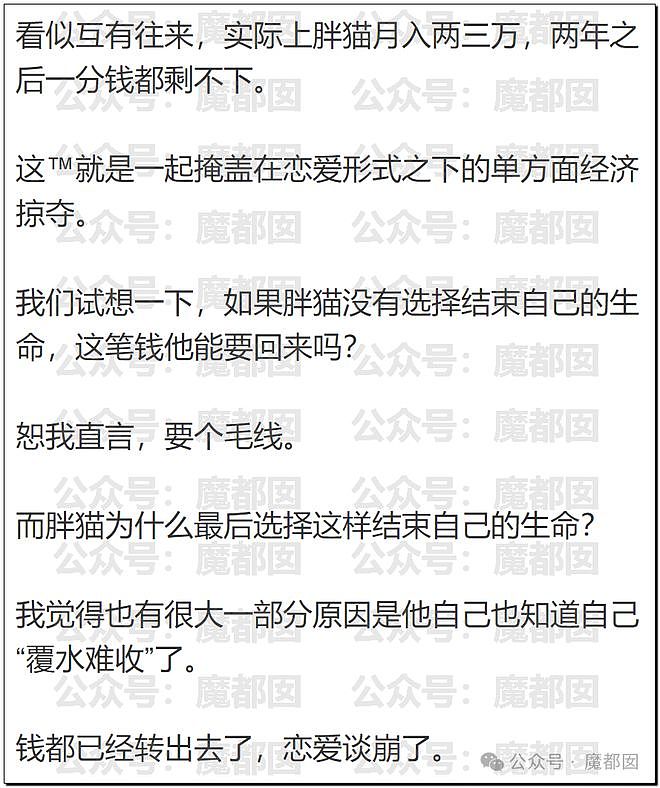 热搜第一！重庆警方发长文通报“胖猫事件”，细节引发巨大争议（组图） - 89
