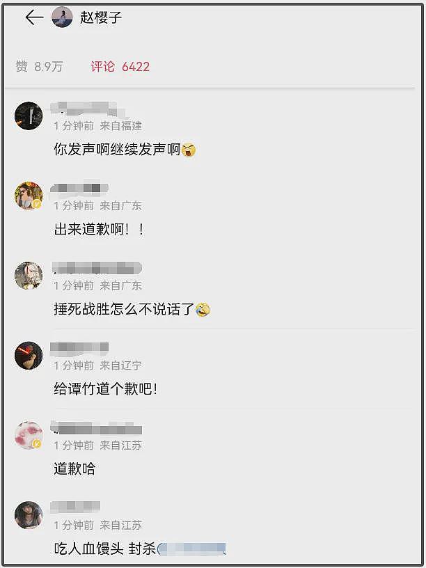 赵樱子评论区沦陷！网友呼吁直接封杀，怒斥她吃人血馒头引导网暴（组图） - 2