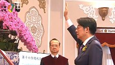 【图集】台湾赖清德及萧美琴宣誓就职台湾的正副领导人（组图）