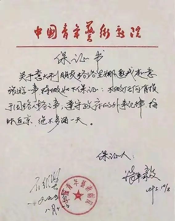 网传1995年，演员张丰毅为出国手写保证书：按时回国，绝不多留一天（组图） - 2