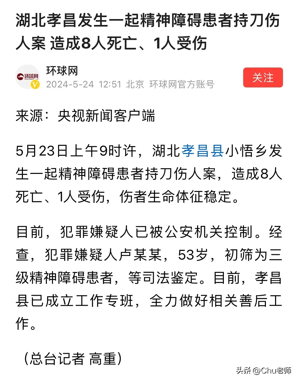 中国连发恶性伤人事件！湖北男子见人就砍，致8死1伤，官方回应（视频/组图） - 6