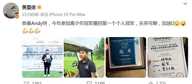 黄圣依儿子安迪获高尔夫冠军，12岁身材魁梧，典型的富家公子哥（组图） - 3