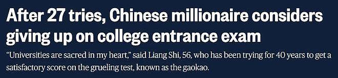 57岁中国考生轰动外媒，年入百万但执着高考40年！今年，他又来了...（组图） - 2
