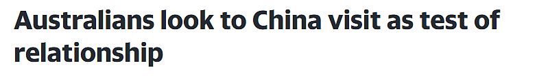 中国总理李强即将访澳，两国关系备受关注！民调：对华政策影响1/3澳人大选投票（图） - 1
