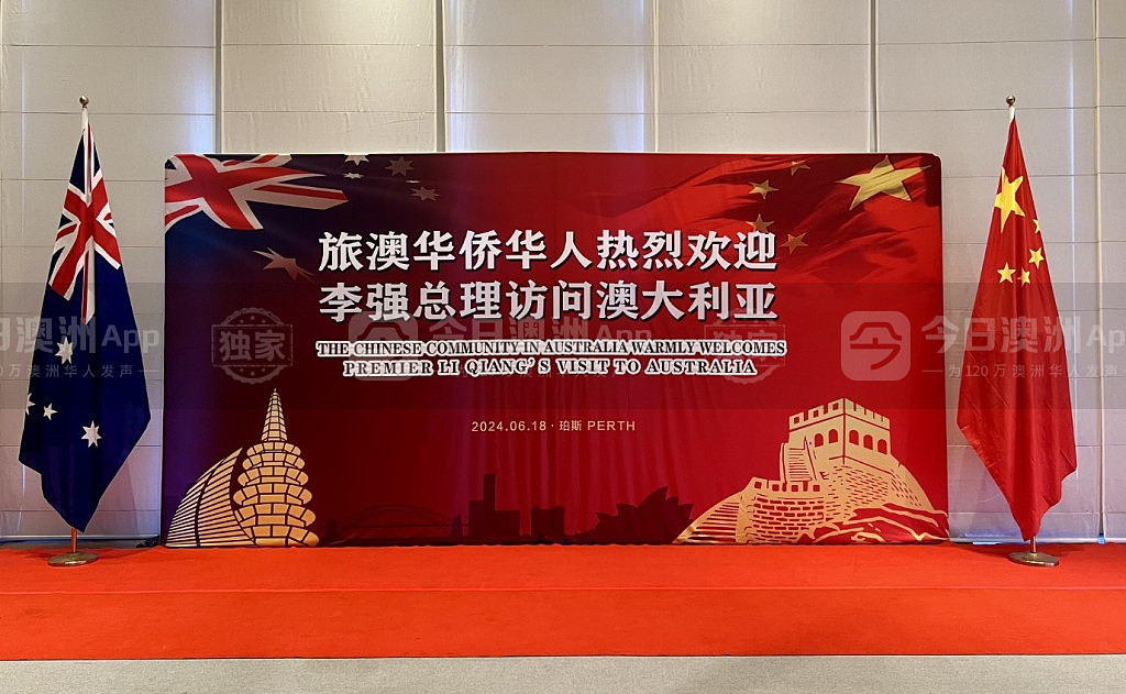 现场直击！中国总理李强到访珀斯，称赞在澳华人为两国纽带（视频/组图） - 5