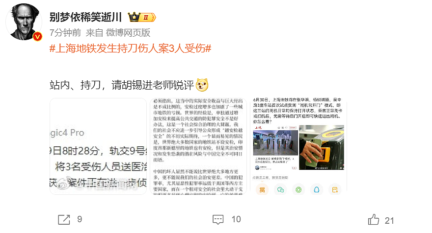 上海汉地铁持刀行兇致3伤！男子遇袭受伤倒闸口视频画面曝，疑犯已被捕...（视频/组图） - 12