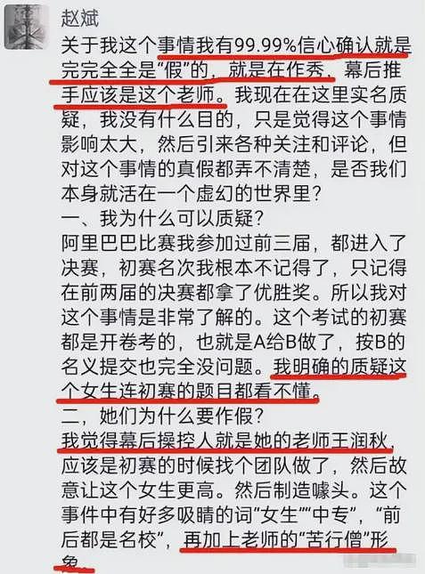 “姜萍连题目都看不懂”，北大硕士赵斌500万对赌造假（组图） - 2