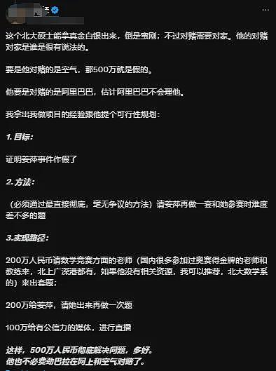 “姜萍连题目都看不懂”，北大硕士赵斌500万对赌造假（组图） - 6