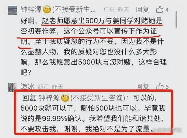 “姜萍连题目都看不懂”，北大硕士赵斌500万对赌造假（组图） - 4