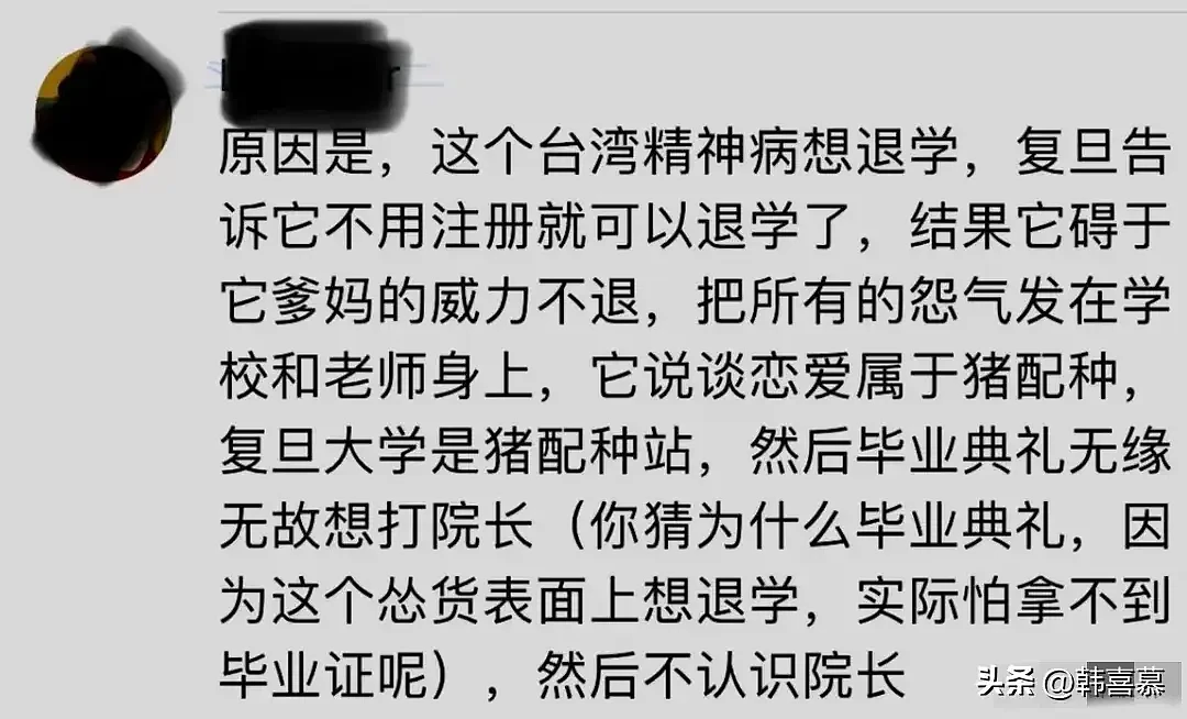 复旦大学毕业典礼，台湾学生挥拳打老师！视频网上疯传，本人回应，北大：不予录取（视频/组图） - 7