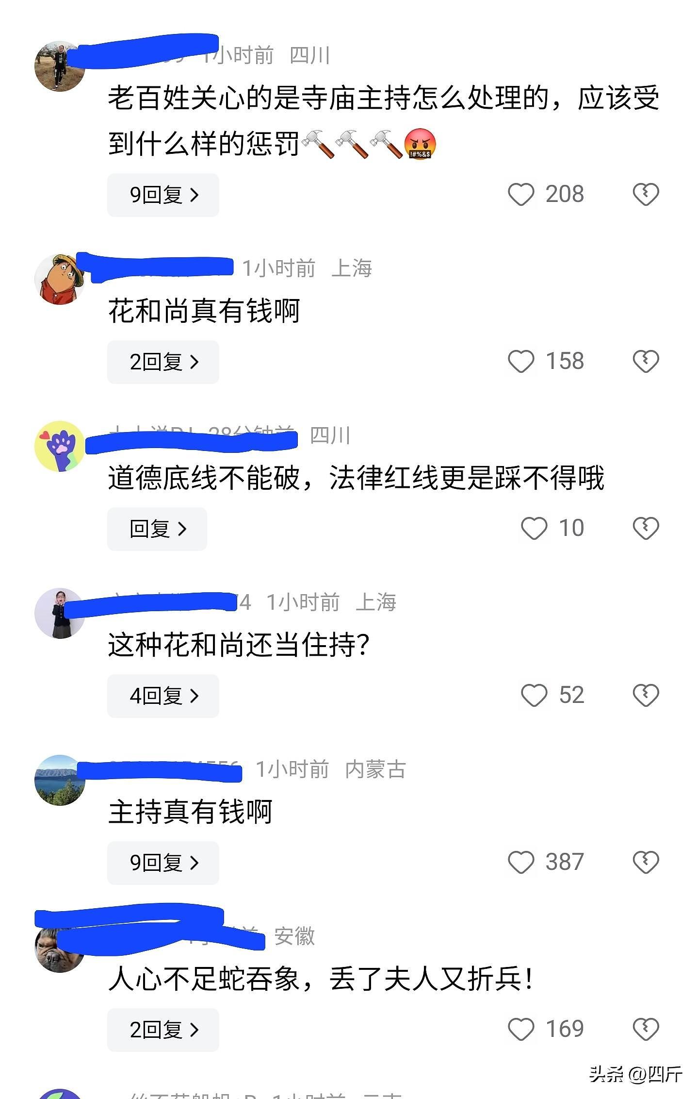 宣判了！住持与女主播发生关系后被敲诈后续，女主播被罚款和丈夫被判初5年半刑期（组图） - 10