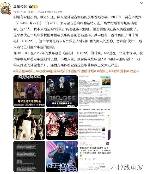曝蒙古国反华分子big gee要在中国开演唱会，歌词：把中国人像猪一样杀（组图） - 1