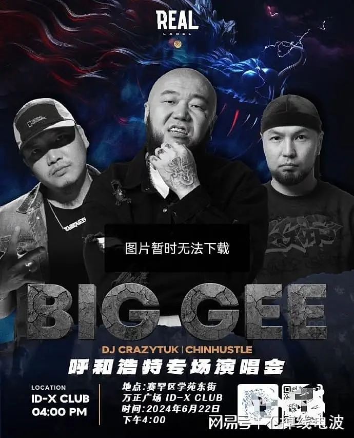 曝蒙古国反华分子big gee要在中国开演唱会，歌词：把中国人像猪一样杀（组图） - 2