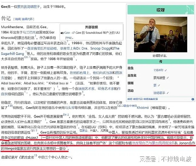 曝蒙古国反华分子big gee要在中国开演唱会，歌词：把中国人像猪一样杀（组图） - 4