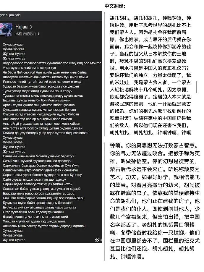 曝蒙古国反华分子big gee要在中国开演唱会，歌词：把中国人像猪一样杀（组图） - 9