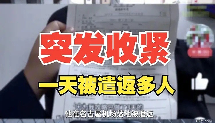 拜铁头“一泡尿”所赐：多名中国公民被遣返，日本收紧6类人审查（组图） - 5