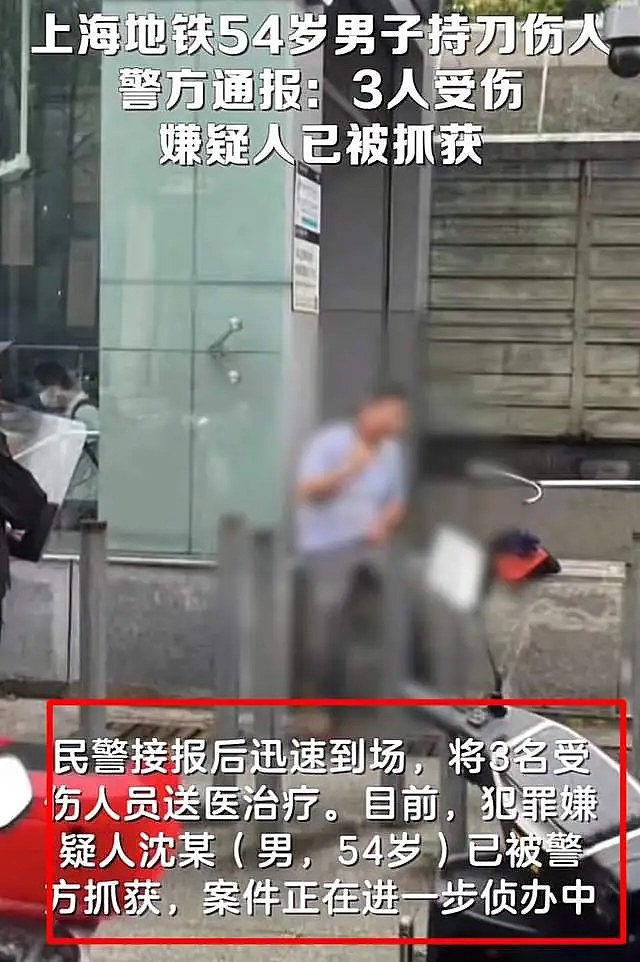 上海地铁站持刀伤3人后续：行凶者身份曝光，目击者透露案发细节（组图） - 6