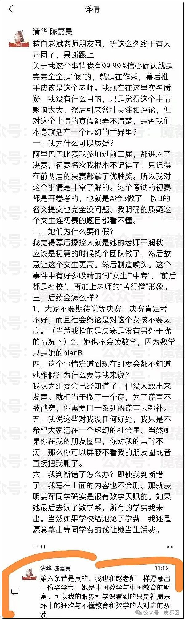 事情搞大！数学届几十位大佬联名上书，质疑姜萍事件（组图） - 12