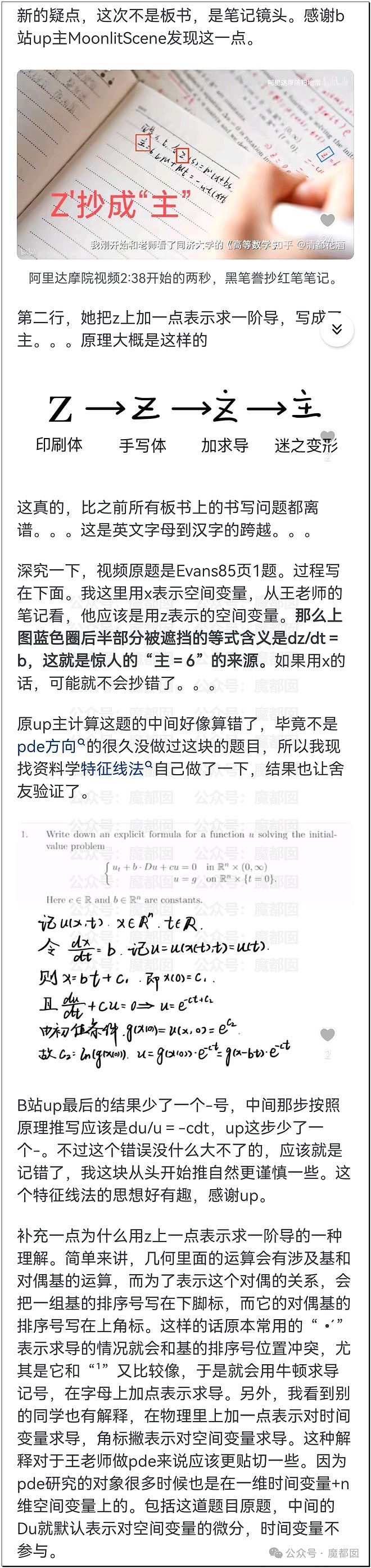 事情搞大！数学届几十位大佬联名上书，质疑姜萍事件（组图） - 28