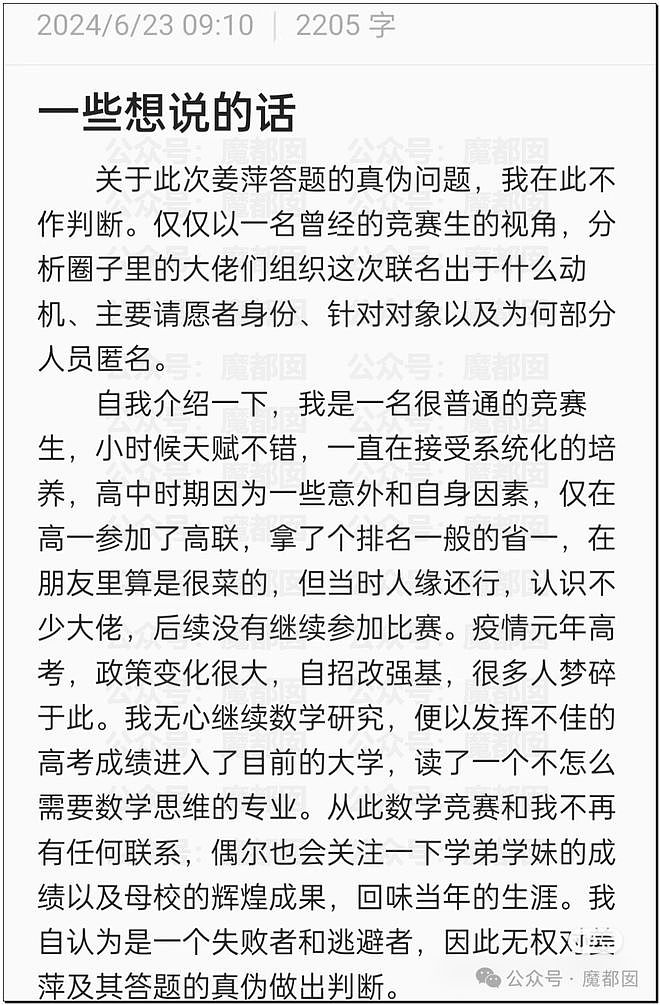 事情搞大！数学届几十位大佬联名上书，质疑姜萍事件（组图） - 38