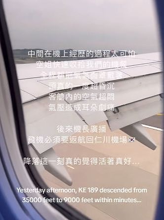 生死一瞬！大韩航空骤降2万英尺，氧气面罩掉落，又是波音737MAX！（组图） - 7