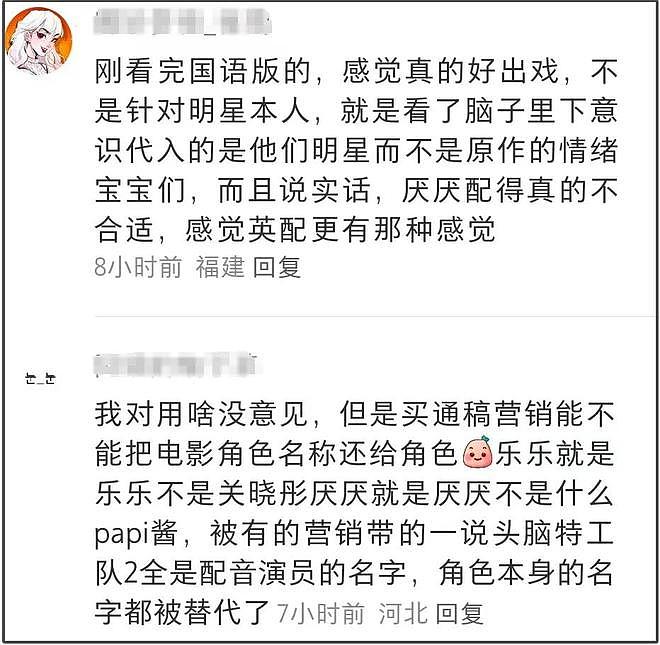 明星抢了普通人工作？关晓彤给电影配音惹争议，一口京腔太出戏（组图） - 16