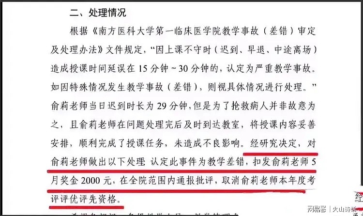 太牛掰了！南方医科大学校长叫板全网：教学质量是不可碰触的底线（组图） - 2