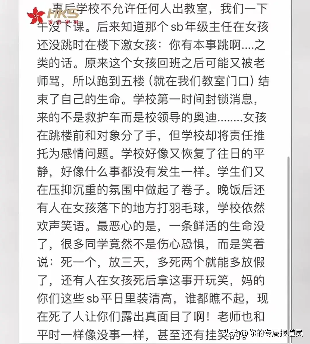 延安中学女生坠亡案：官方通报：两老师已停职！知情人曝：老师霸凌学校隐瞒（视频/组图） - 5